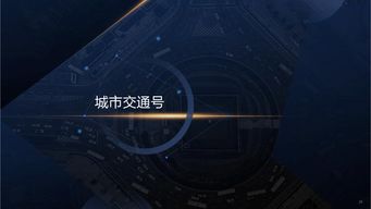 数据驱动的未来 互联网数据中心与网络技术服务的融合创新